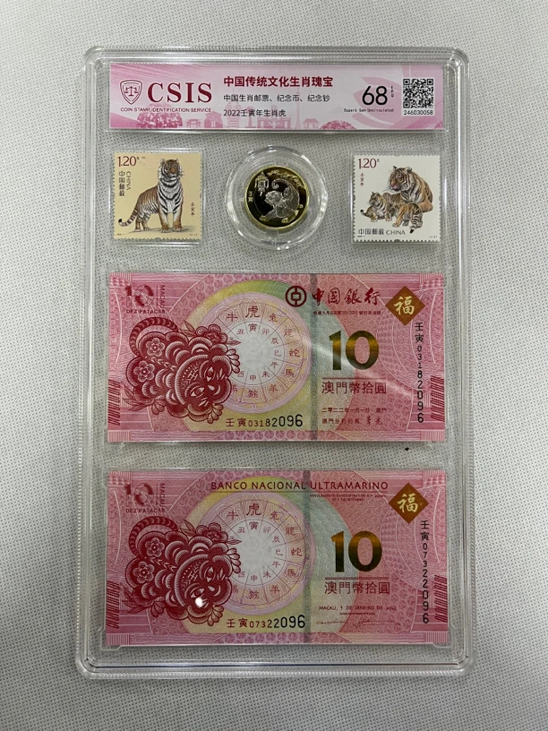 2022年澳门生肖虎年邮币钞组合,虎年纪念币