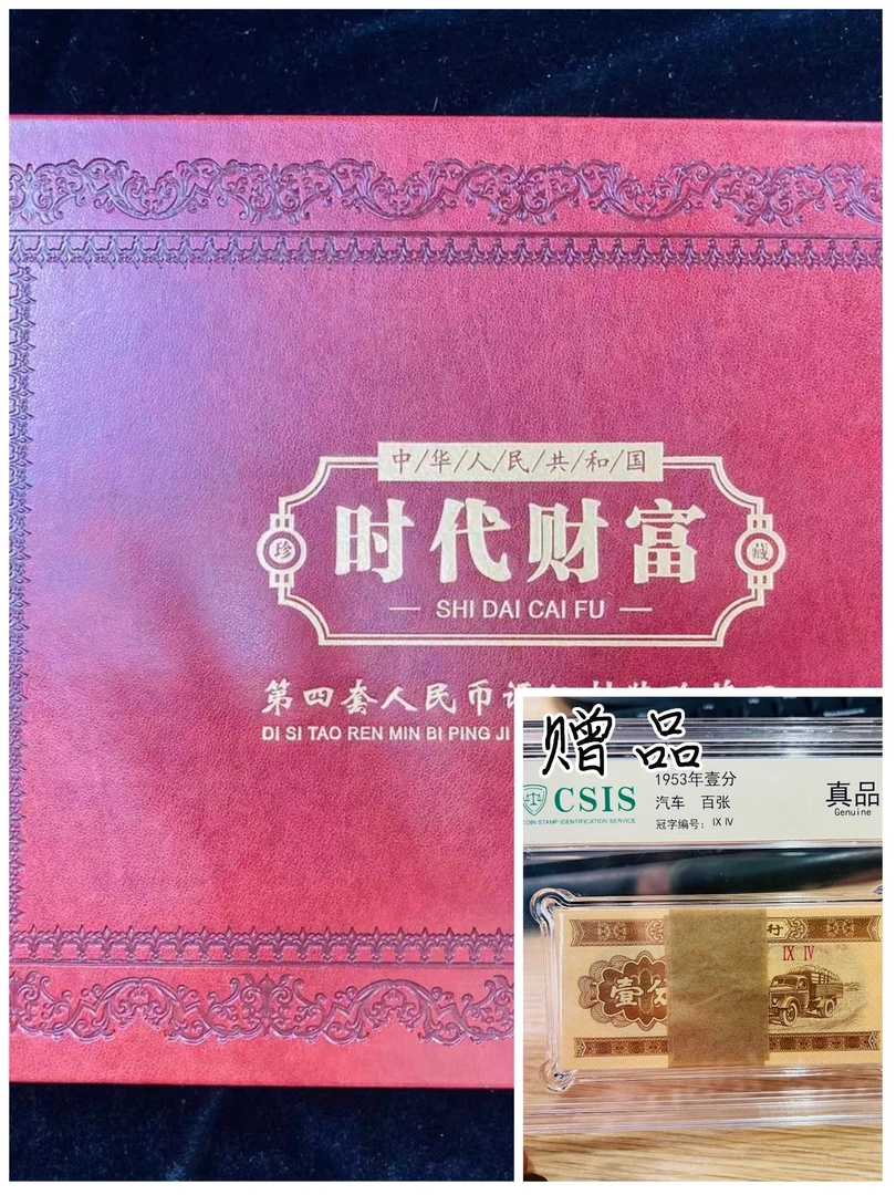 第四套人民币大全套赵克俭等设计大师签名版80版50元100元