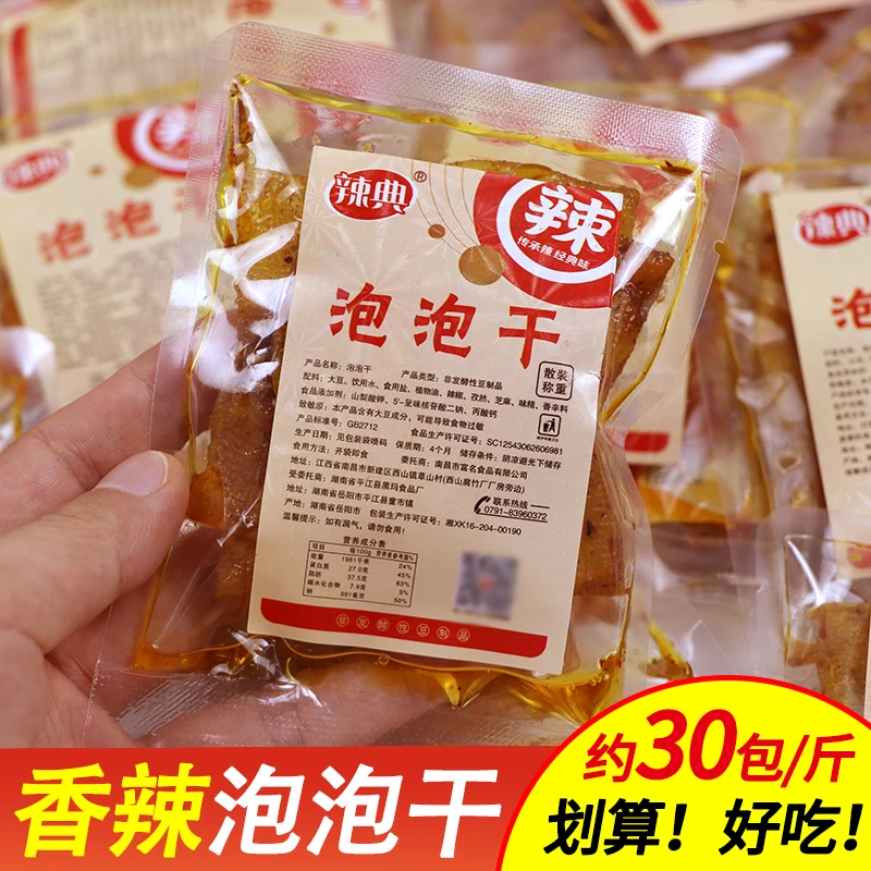 湖南平江特产泡泡干休闲豆腐皮豆干辣条儿时怀旧散装零食小吃批发
