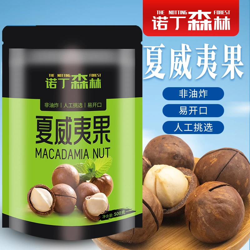 诺丁森林新果上市奶香味原色夏威夷果直径22-24mm大果A+品500g/袋