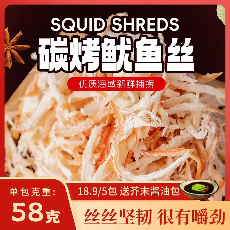 【拍一发五送芥末酱】欢盈碳烤味鱿鱼丝烘烤即食海边风味鱿鱼丝TY