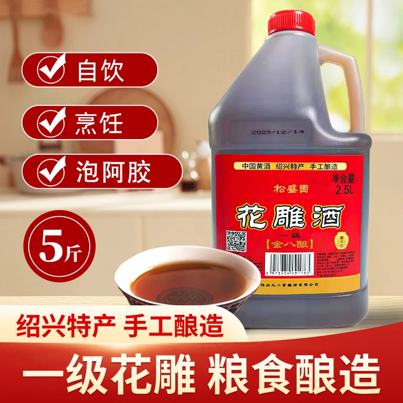 松盛园绍兴花雕料酒2.5L五斤装去腥增香粮食酿造饭店家用优质严选