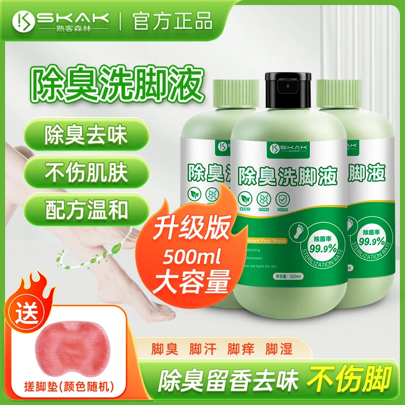 【3瓶洗脚液送搓脚垫】抑菌除臭洗脚去异味泡沫洗脚家用草本除味