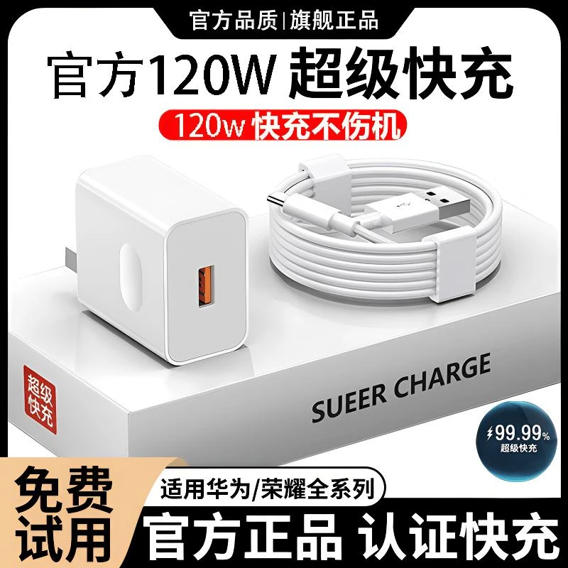 适用华为120W超级快充充电器p70荣耀三折叠屏type-c数据线快充