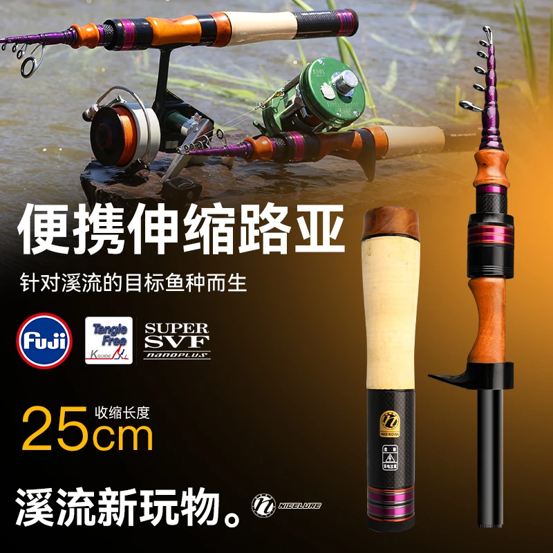 霓偲路亚复古溪流微物便携伸缩马口竿富士A环为奥运助力