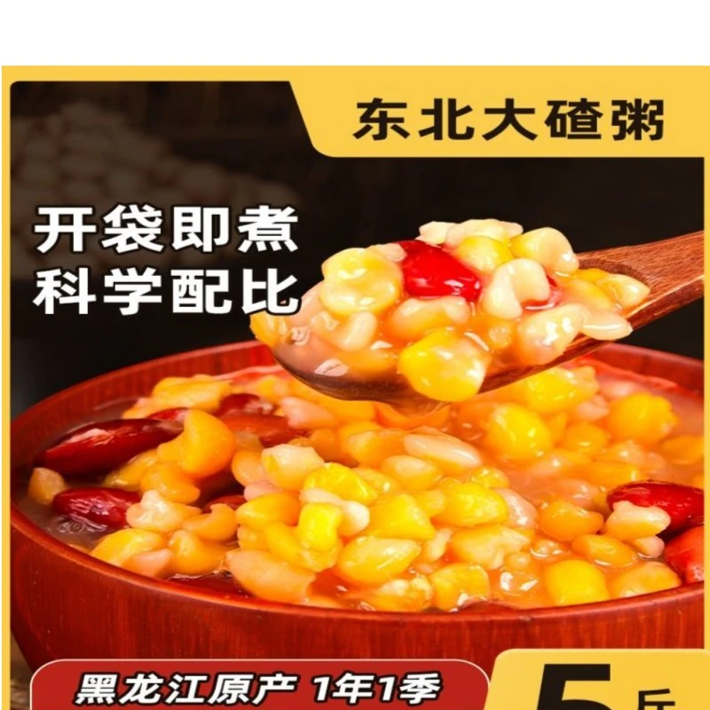 【厂家直销】东北玉米碴子新粮现磨大碴子黑龙江粘苞米糁玉米糁袋装