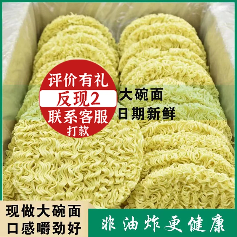 非油炸超值大碗面鸡蛋淮山面方便面条火锅面炒面泡面独立包装商用