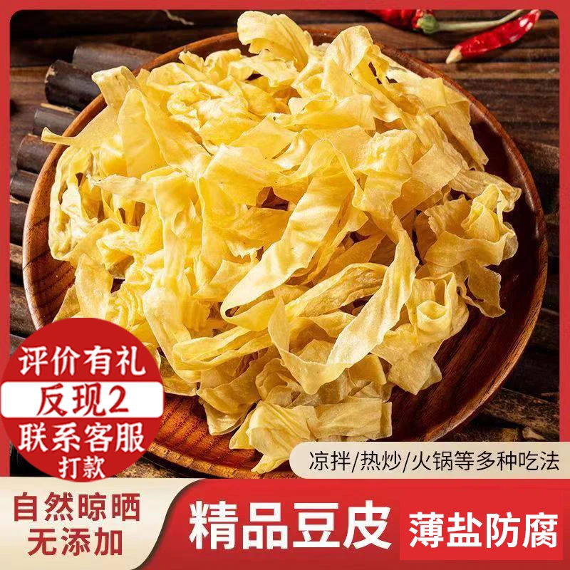带薄盐粒干豆皮东北特产凉拌菜豆皮肉卷凉拌豆皮火锅批发商用大包