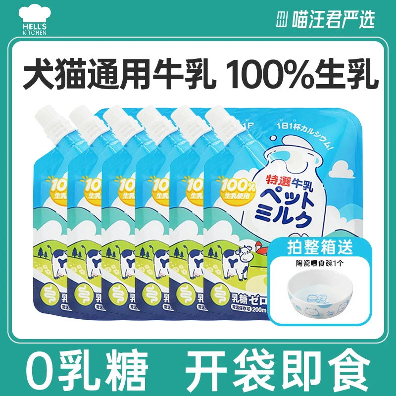地狱厨房犬猫通用牛奶牛乳猫咪牛奶宠物牛奶狗狗牛奶化毛鱼油补钙