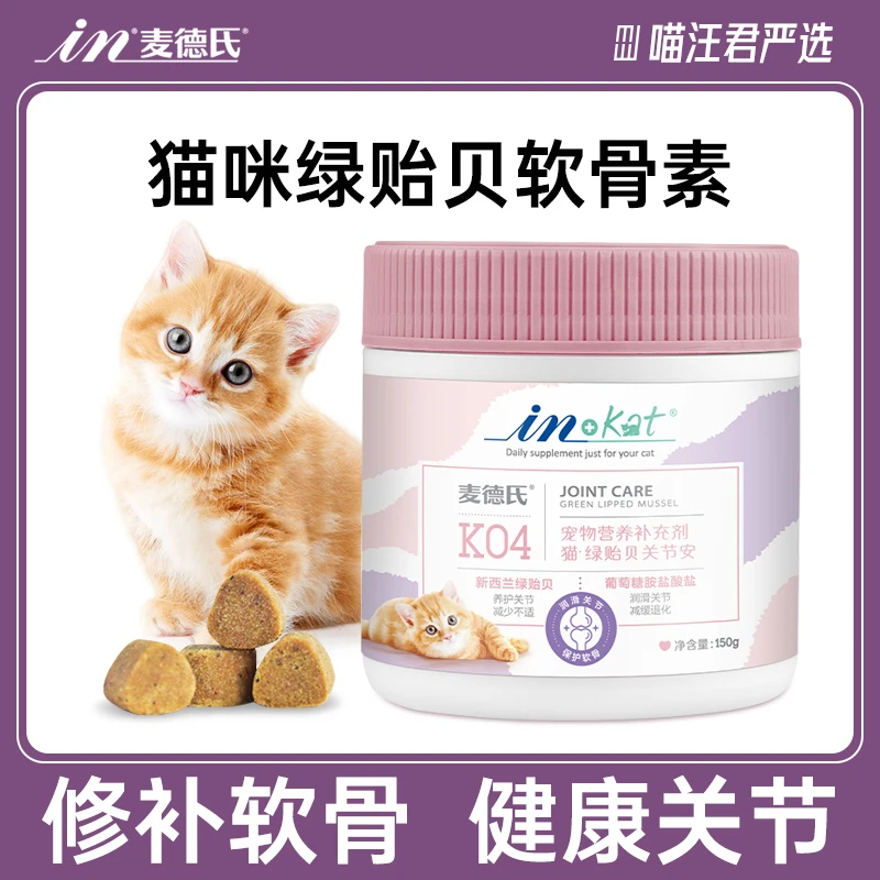 麦德氏猫用绿贻贝关节安150g猫咪软骨素保护关节折耳猫专用关节灵