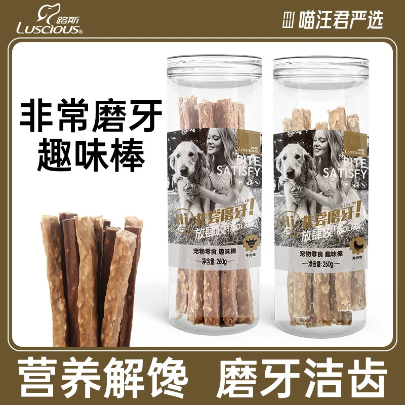 luscious/路斯路斯犬用趣味磨牙棒狗狗狗狗磨牙幼犬狗狗磨牙零食