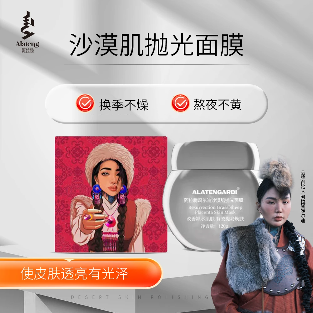 【官旗】沙漠肌抛光面膜4瓶 去黄提亮 补水面膜 涂抹式