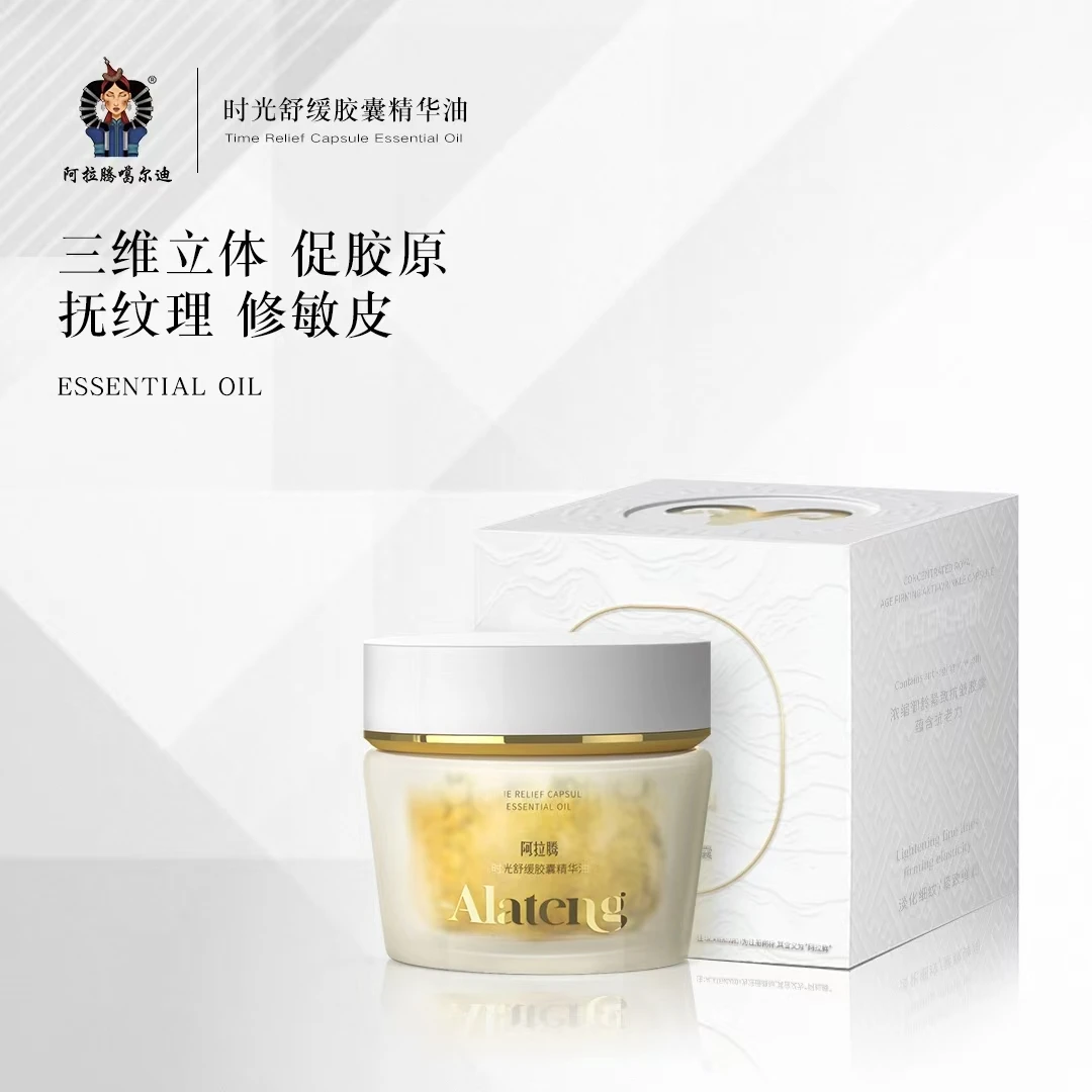 【官旗】阿拉腾 时光舒缓胶囊精油/紧致抗皱 以油养肤
