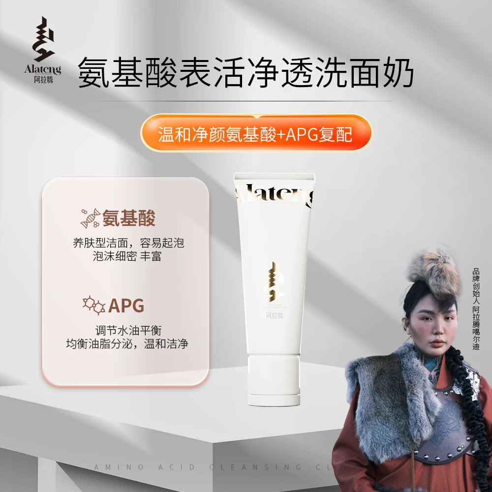 【官旗】羊系列 氨基酸洁面100ml/温和清洁不刺激