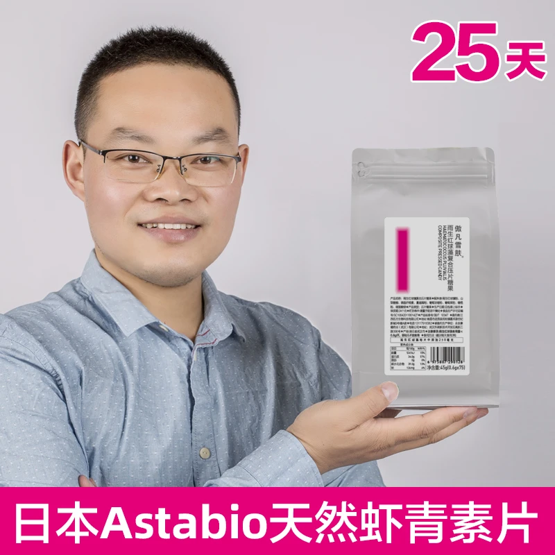 天然虾青素 雨生红球藻片破壁提取物高含量独立袋装 0.6g*75粒/袋