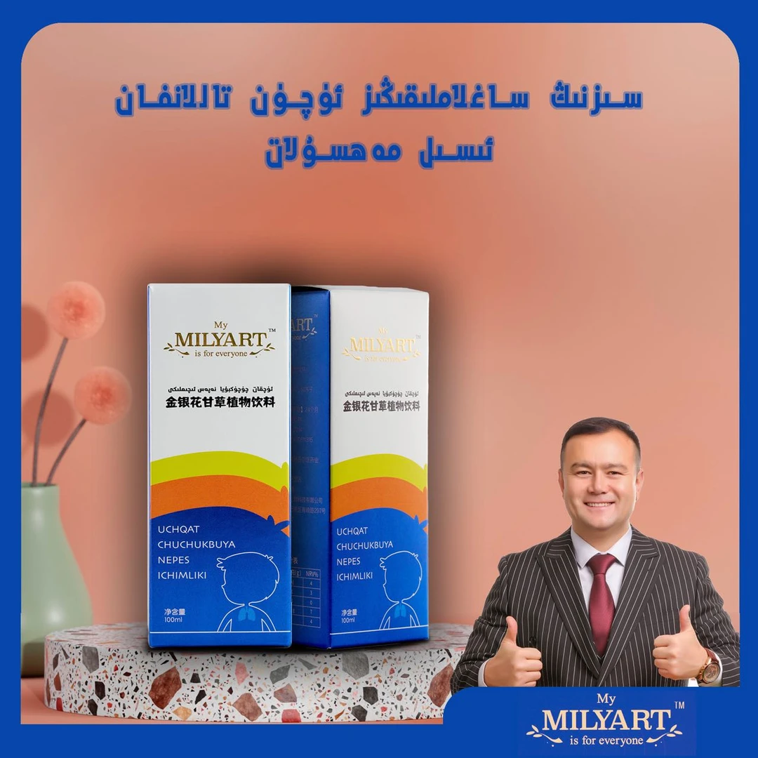 【塔喜肯先生】Milyart金银花甘草植物饮料儿童咳嗽يۆتەل توختىتىدۇ