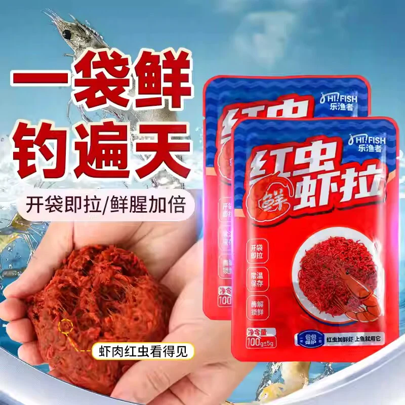 钓百斤鲜红虫虾拉打开即拉免开饵成品鲜虾饵红虫拉秋冬饵料直接拉
