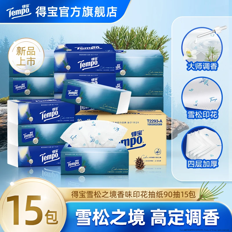 【大师调香】得宝雪松之境抽纸15包/箱有香带印花整箱面巾纸4层加厚