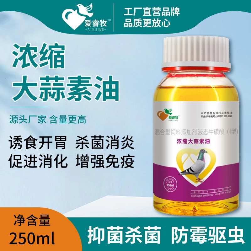 鸽子用液体浓缩大蒜素油饲养增加采食促消化抑制毛滴虫保护肠道