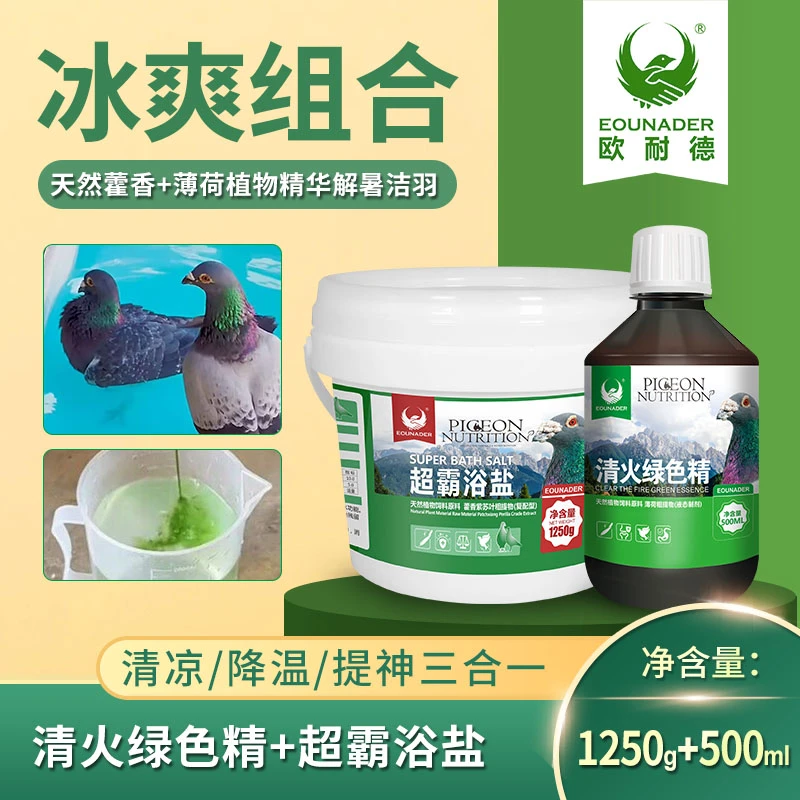 清火绿色精送超霸浴盐1250克