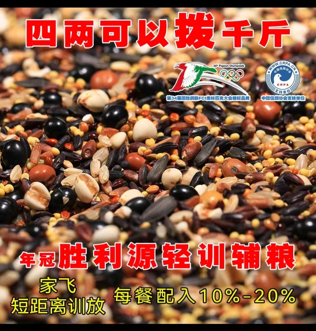 年冠胜利源轻训辅粮精装