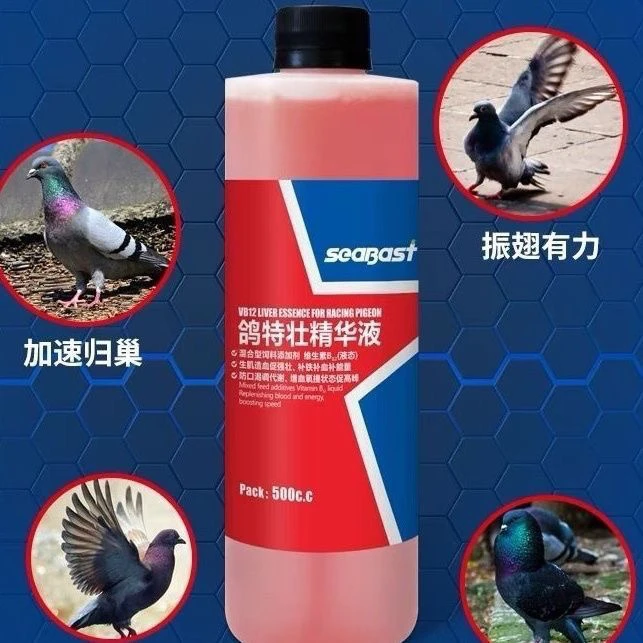 赛巴斯赛特壮精华液赛鸽提速补体