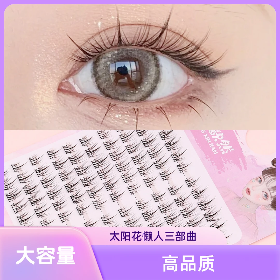 大容量太阳花黑软梗自然分段式手工假睫毛超自然懒人三部曲超软