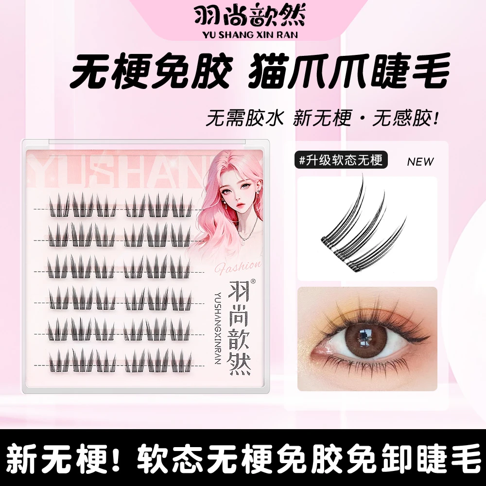 【无梗 免胶】电眼小猫爪自然款免胶水自粘假睫毛分段式婴儿弯狐系