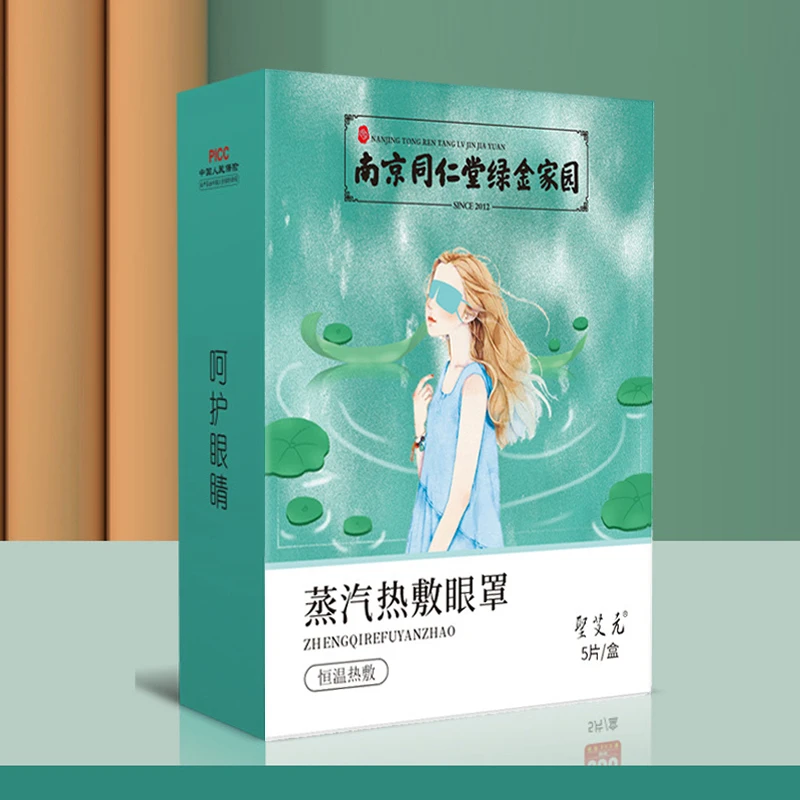 学生舒缓蒸汽眼罩护眼贴草本艾草热敷黑眼圈干涩缓解眼疲劳一次性