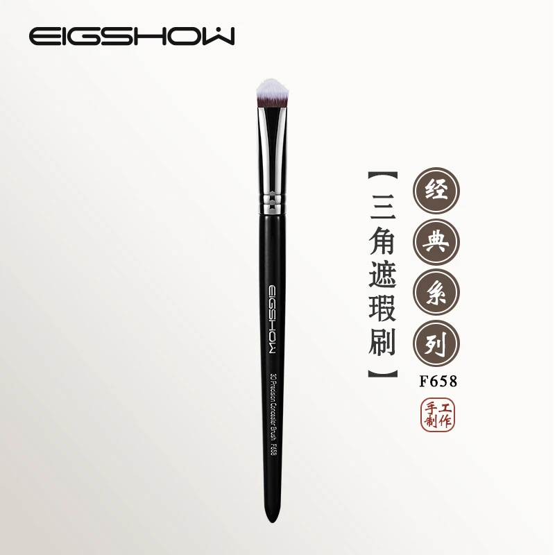 EIGSHOW 斜面三角遮瑕刷F658痘印化妆刷小号软毛不吃粉细节无刷痕