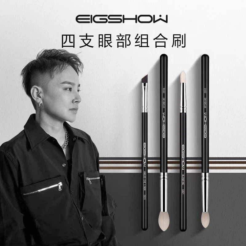 EIGSHOW（眼部系列）动物毛细光峰火苗型刀锋型眼影晕染刷眼线刷
