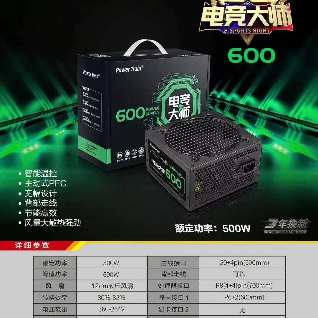 Power Train/动力火车电竞大师全模组实标瓦数静音通用液压供电
