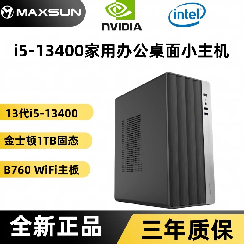 酷睿I5 12400/I3 12100核显台式办公家用商用电脑主机