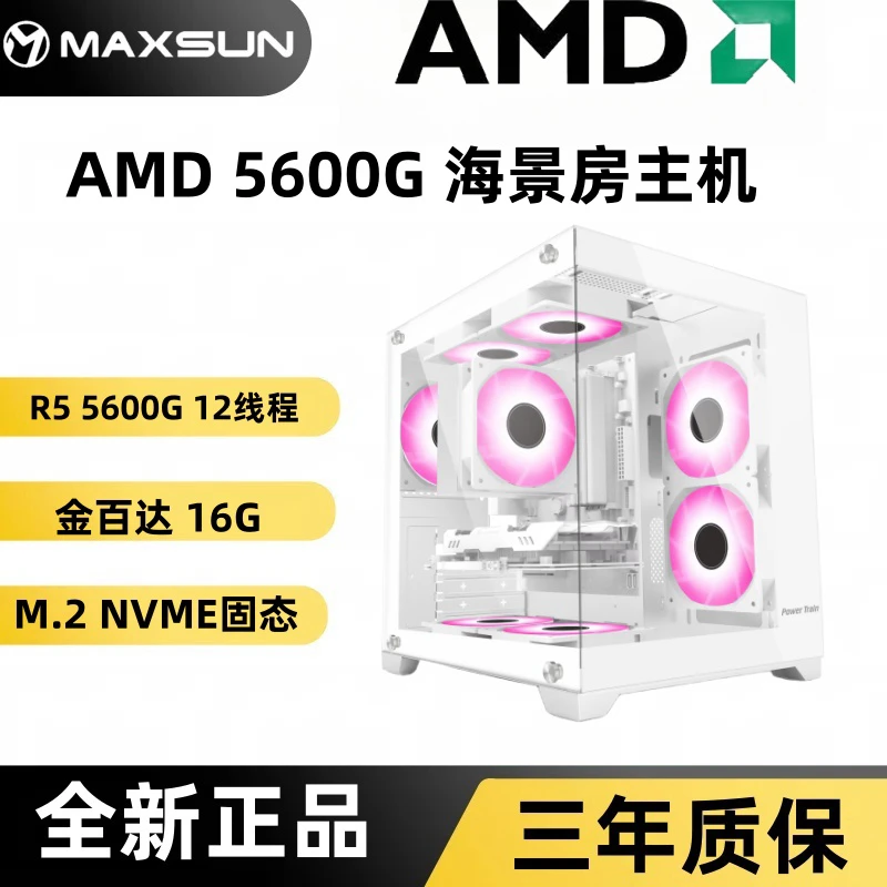 AMD Ryzen 5 5600G核显商务办公客服炒股设计游戏DIY电脑组装主机