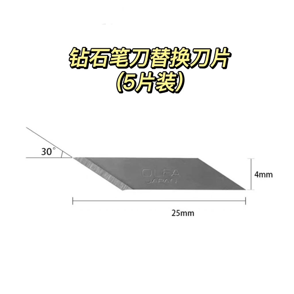 海狗不是狗 钻石笔刀替换刀片 5片装