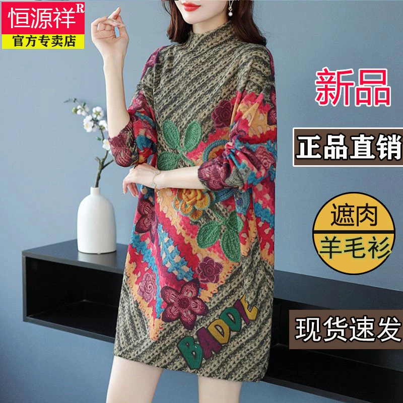 恒源祥羊毛衫中长款宽松加大码民族风印花毛衣女士新款针织打底衫