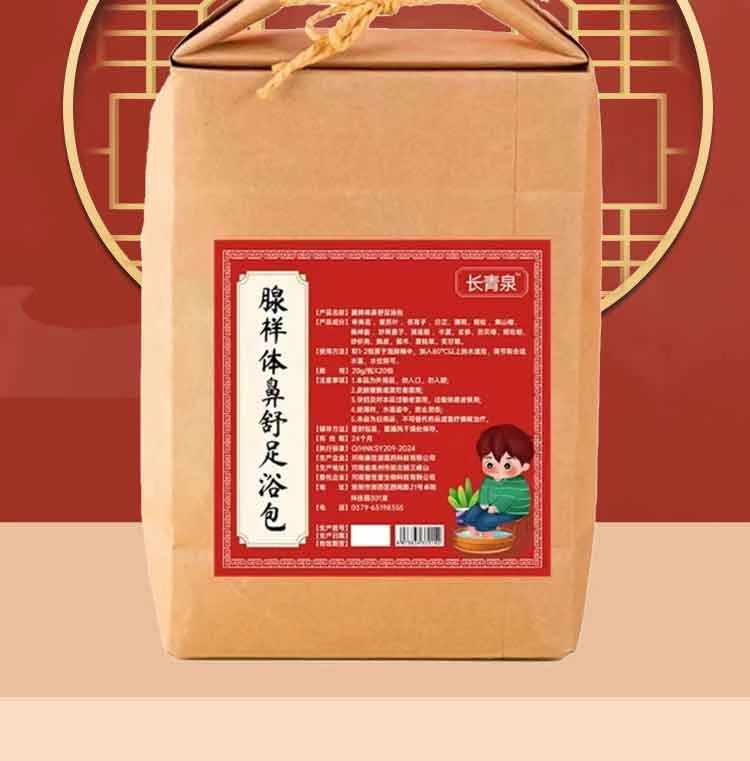 腺样体足浴包草本中药汤液足浴外用足浴包大袋家用洗脚