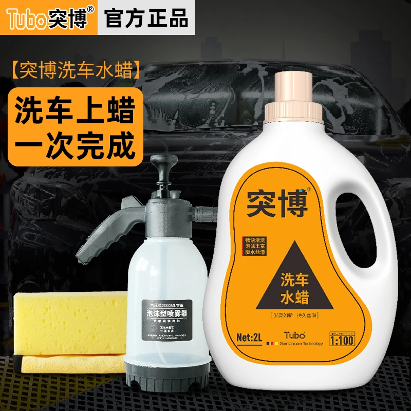 【洗车水蜡4斤送喷壶】突博洗车液水蜡强力去污高泡沫汽车清洗剂