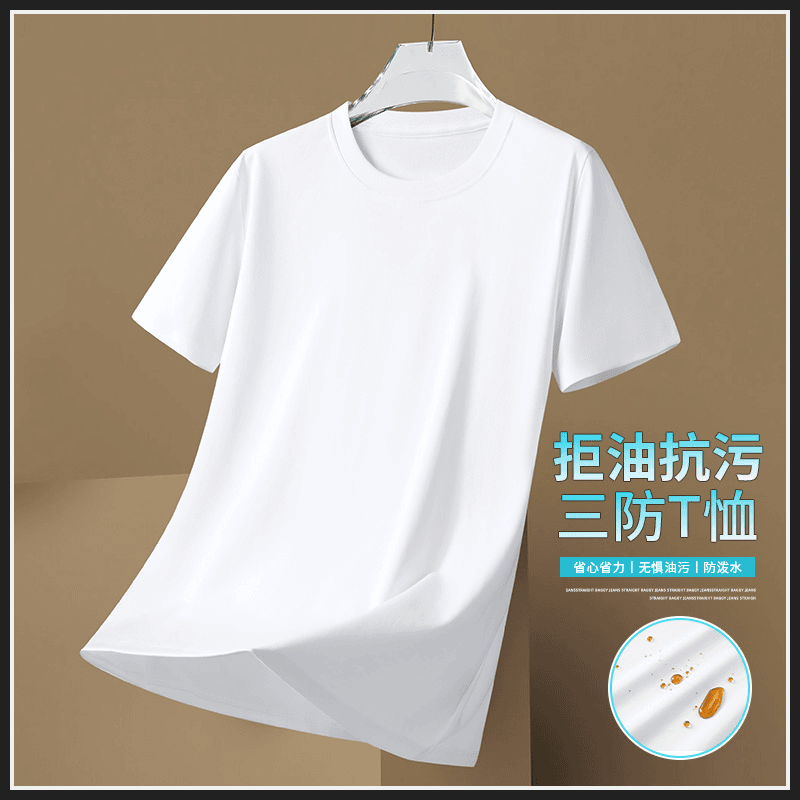 纯棉小白T三防面料短袖t恤男款新疆长绒棉夏季男士圆领体恤透气