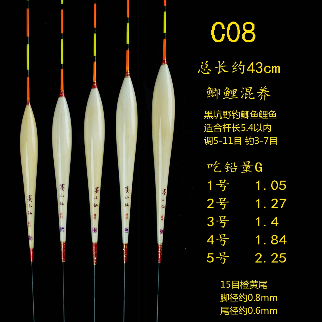 C08-43野钓小混养高灵敏细尾鲫鱼鲤鱼漂醒目浮漂