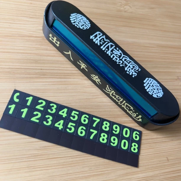 简约风车载临时停车电话号码牌 汽车用品杜瓦