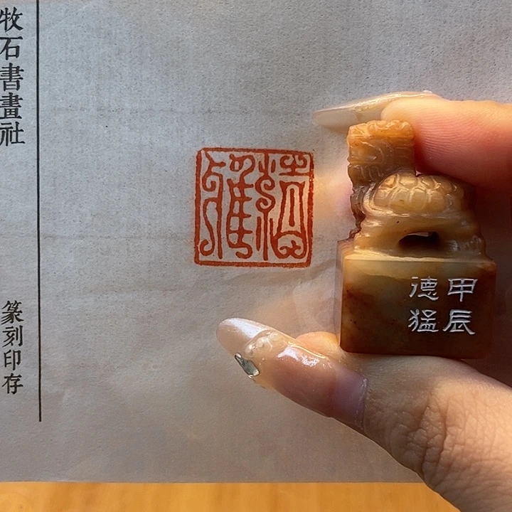 【闪购商品】寿山石印石3050 手工篆刻作品