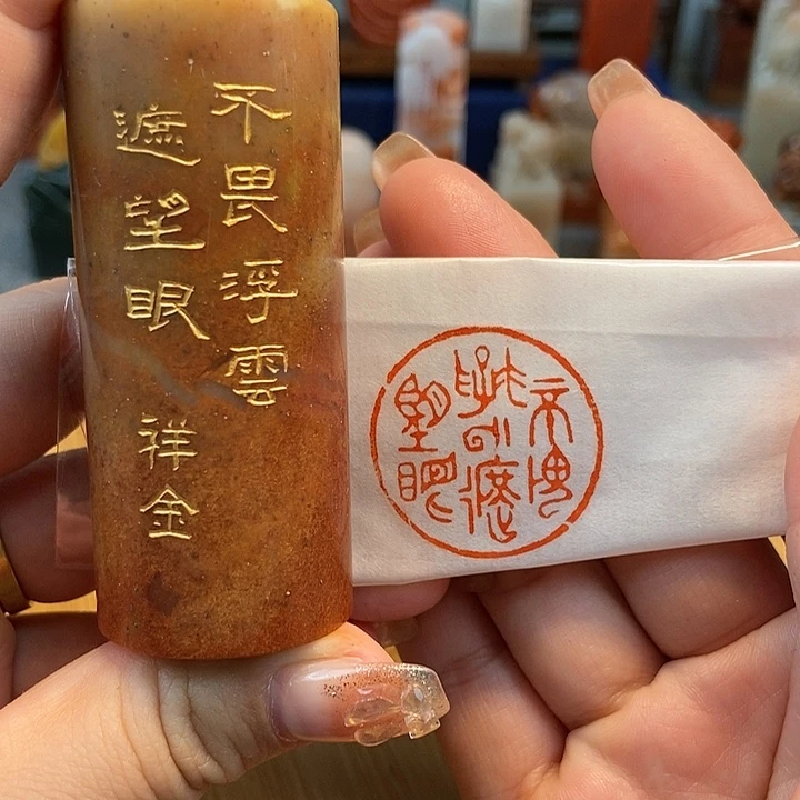 【闪购商品】昌化石印石3161手工篆刻作品