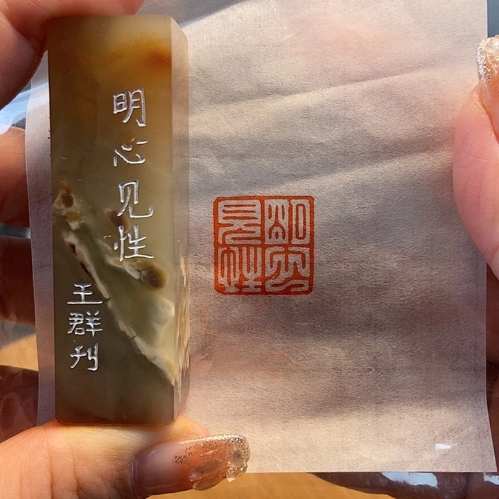 【闪购商品】昌化石印石2177手工篆刻作品
