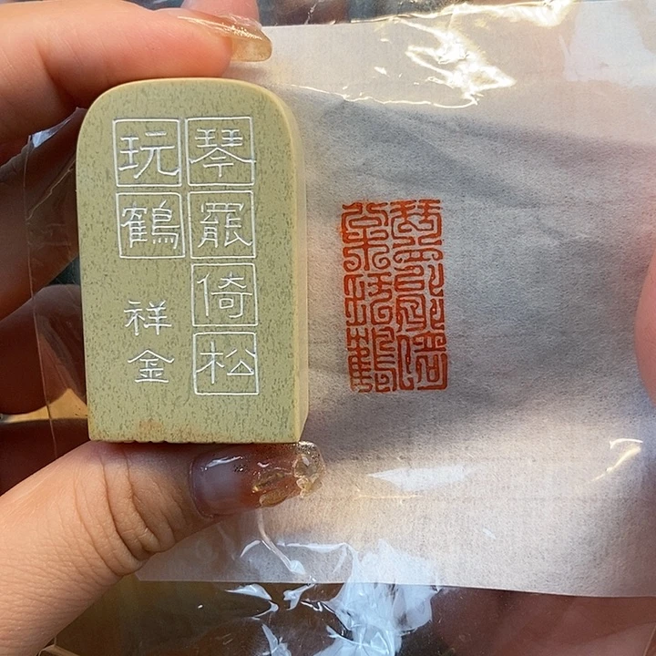 【闪购商品】昌化石印石3193手工篆刻作品