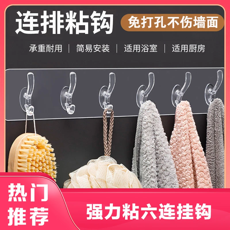 家用厨房无痕强力粘贴六连挂钩 卫生间浴室免打孔加长连排粘钩FA