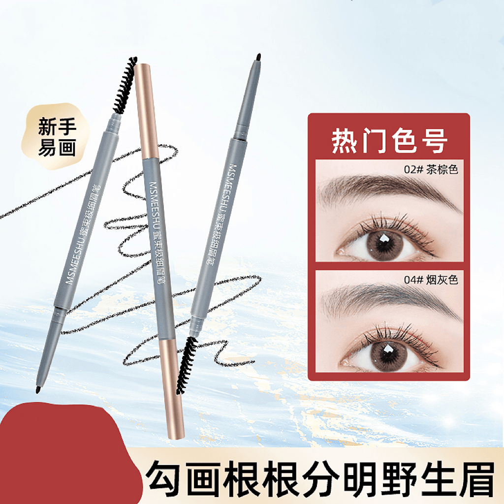 蜜束极细眉笔细头防水勾勒野生眉不易晕染根根分明女FD