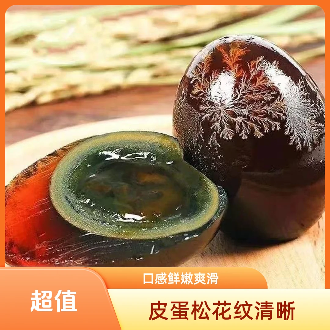 [鄱阳湖特产】松花鸭皮蛋传统无铅工艺新鲜优选20枚皮蛋总共1000克