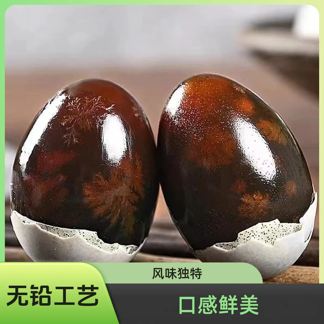 【小庄助农】新鲜松花蛋皮蛋鸭蛋腌制变蛋精品无铅工艺凉拌整箱