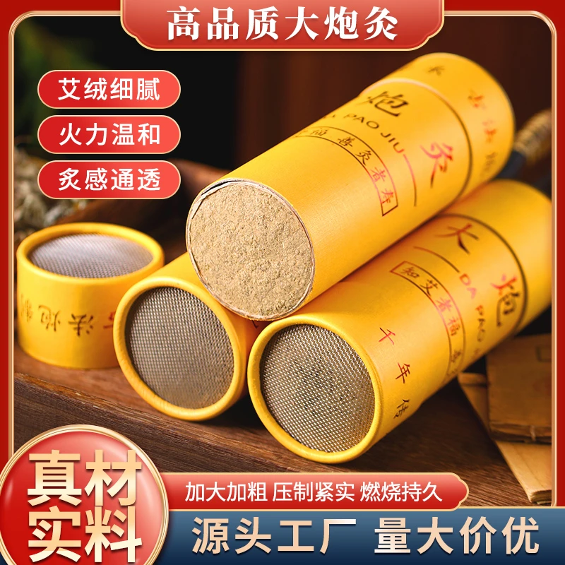 直径7cm大炮灸加粗大号艾条艾灸馆专用纯艾叶艾绒悬灸纸筒雷火灸
